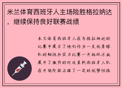 米兰体育西班牙人主场险胜格拉纳达，继续保持良好联赛战绩