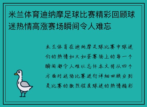 米兰体育迪纳摩足球比赛精彩回顾球迷热情高涨赛场瞬间令人难忘