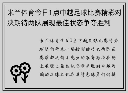 米兰体育今日1点中越足球比赛精彩对决期待两队展现最佳状态争夺胜利