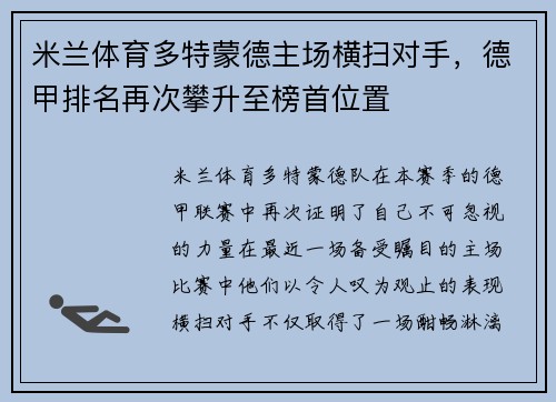 米兰体育多特蒙德主场横扫对手，德甲排名再次攀升至榜首位置