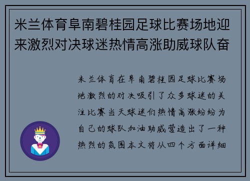 米兰体育阜南碧桂园足球比赛场地迎来激烈对决球迷热情高涨助威球队奋勇争先