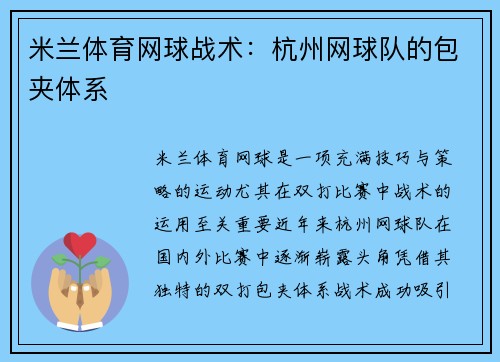 米兰体育网球战术：杭州网球队的包夹体系