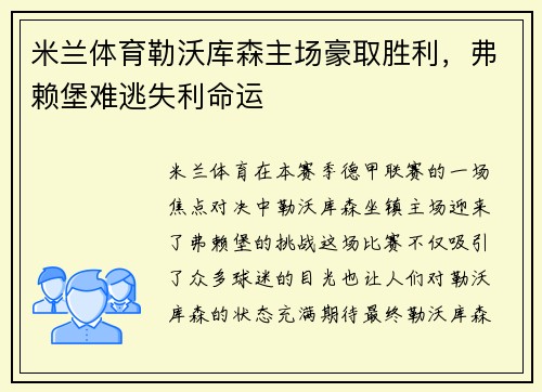 米兰体育勒沃库森主场豪取胜利，弗赖堡难逃失利命运