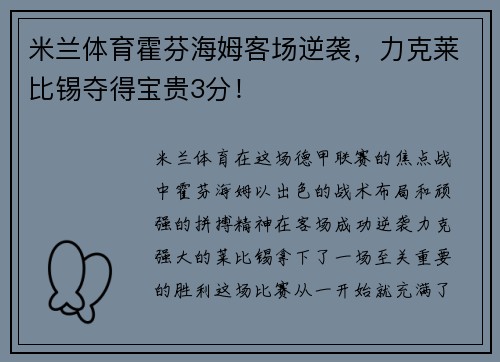 米兰体育霍芬海姆客场逆袭，力克莱比锡夺得宝贵3分！