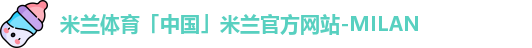 米兰体育